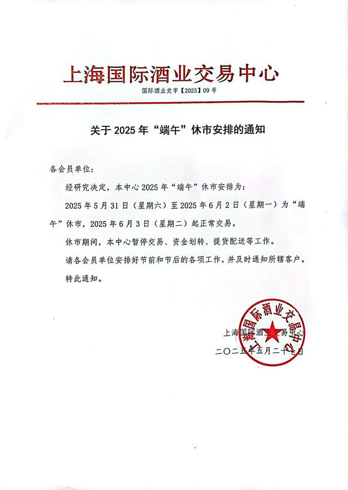 酒业交字09号.jpg