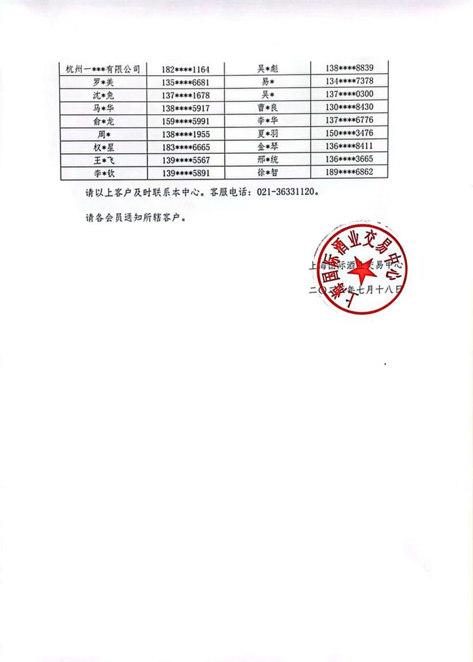 国际酒业11下.jpg